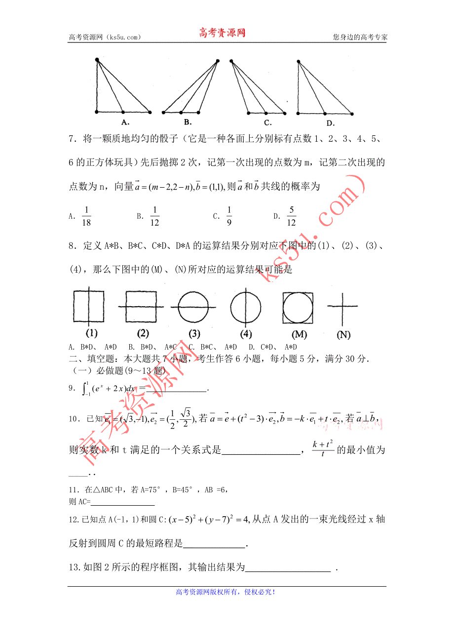 广东省广州市2012年高考调研交流试题数学（理）试题.doc_第2页