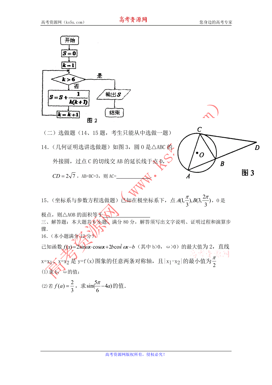 广东省广州市2012年高考调研交流试题数学（理）试题.doc_第3页