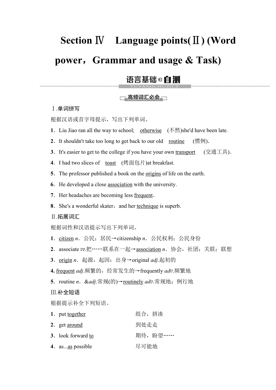 2019-2020同步译林英语必修四新突破讲义：UNIT 2 SECTION Ⅳ　LANGUAGE POINTS（Ⅱ） （WORD POWERGRAMMAR AND USAGE & TASK） WORD版含答案.doc_第1页