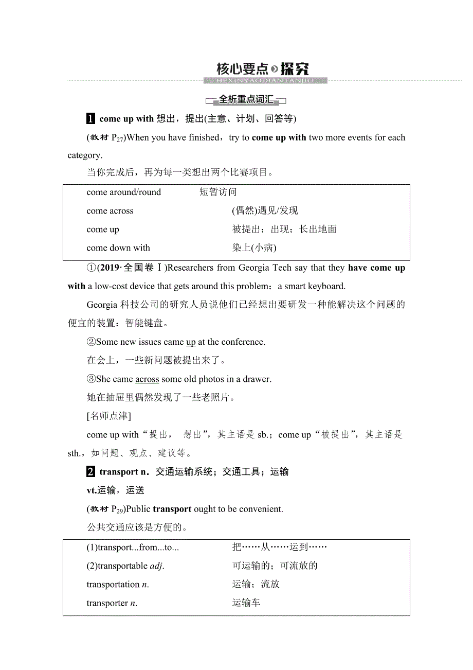 2019-2020同步译林英语必修四新突破讲义：UNIT 2 SECTION Ⅳ　LANGUAGE POINTS（Ⅱ） （WORD POWERGRAMMAR AND USAGE & TASK） WORD版含答案.doc_第3页