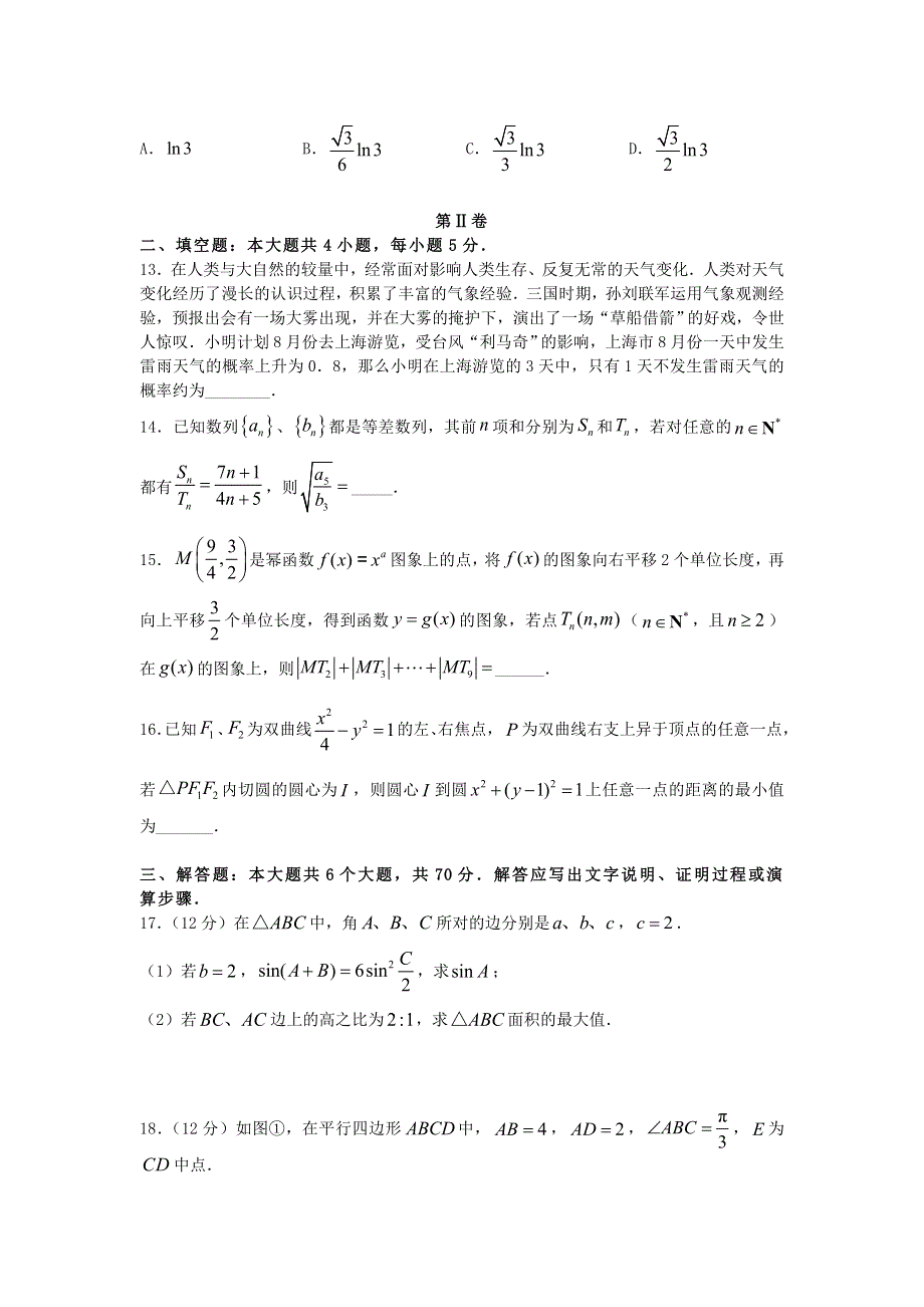 四川省绵阳中学2021届高三数学7月第一次周测试题 理（平行班含解析）.doc_第3页