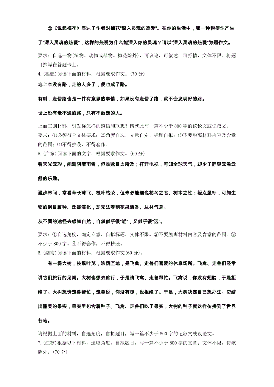 山东省武城县第二中学2015届高三语文通用版一轮复习专题汇编：全国各地语文--作文 WORD版含答案.doc_第2页