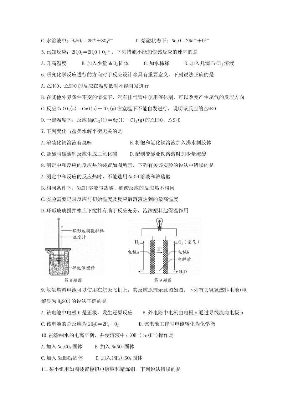 吉林省长春市农安县五校联考2020-2021学年高二化学上学期期末考试试题.doc_第2页