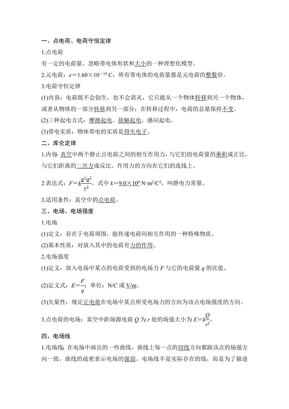 2021届高考物理粤教版一轮学案：第七章第1讲 电场的力的性质 WORD版含解析.doc_第2页