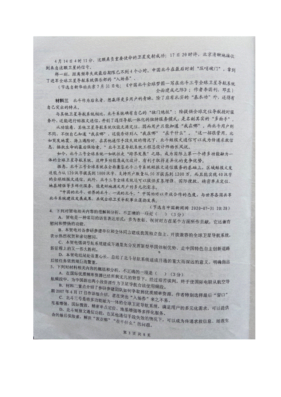 四川省绵阳中学2021届高三下学期4月高考仿真模拟（一）语文试题 扫描版含答案.doc_第3页