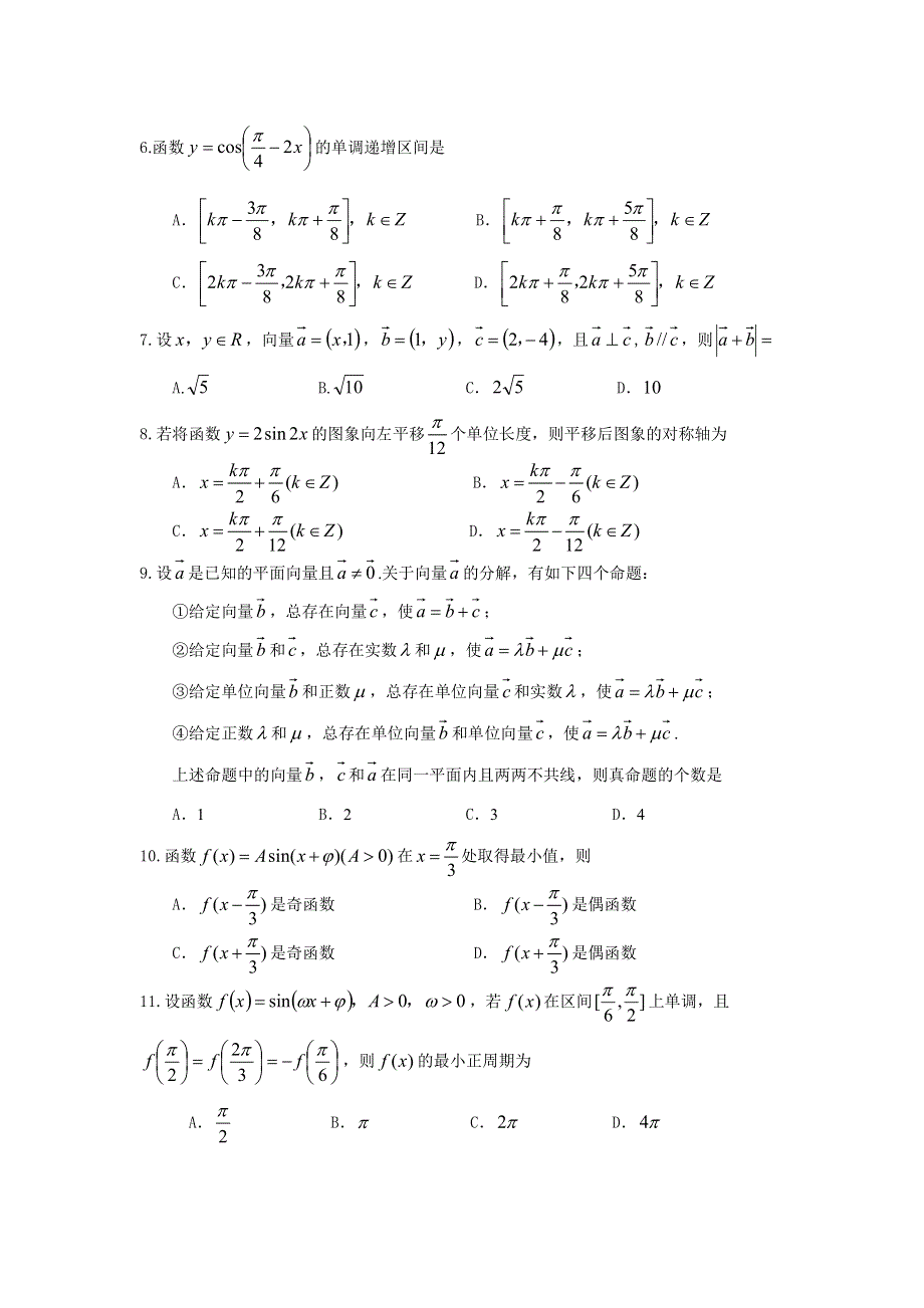 山东省师大附中2017-2018学年高一数学下学期第三次学分认定考试（期中）试题（pdf）.pdf_第2页