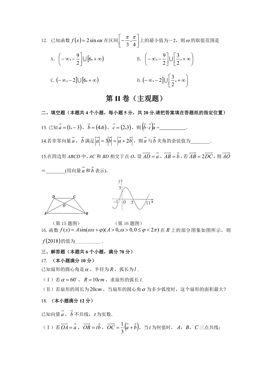 山东省师大附中2017-2018学年高一数学下学期第三次学分认定考试（期中）试题（pdf）.pdf_第3页