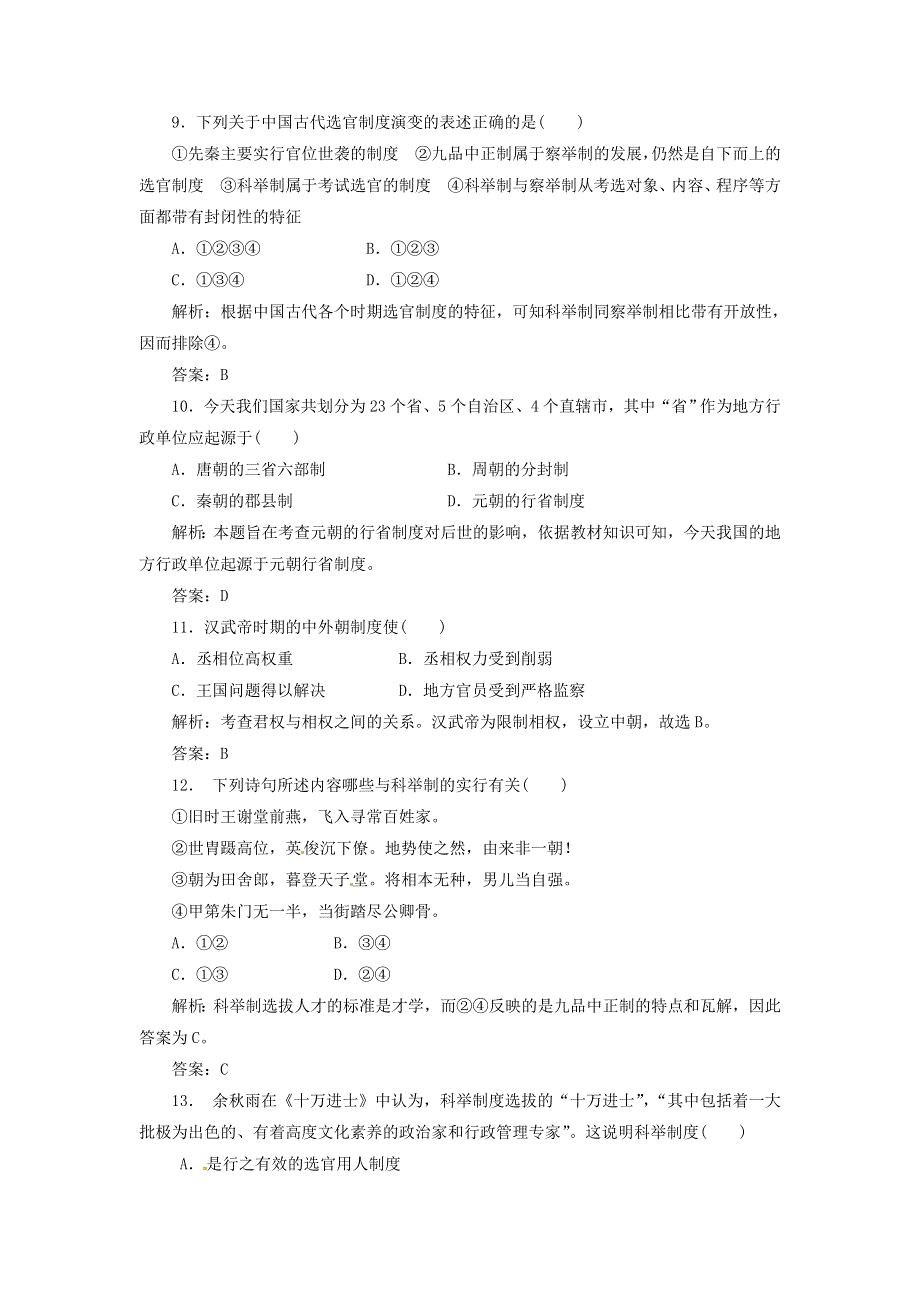 人民版高一历史必修一 专题一 《君主专制政体的演化与强化》同步练习（人民版）.doc_第3页