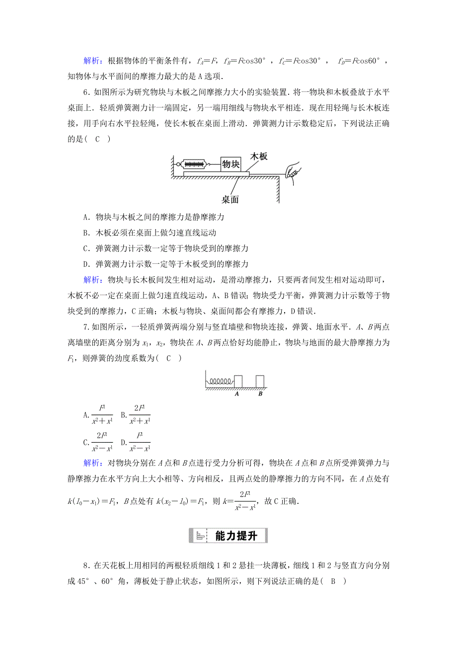 2021届高考物理一轮复习 课时作业5 重力 弹力 摩擦力（含解析）鲁科版.doc_第3页