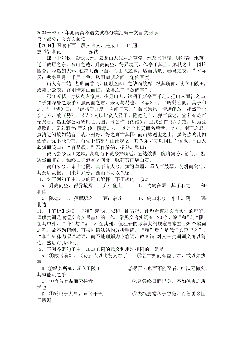 《十年高考》湖南省2004-2013年高考语文试卷分类汇编---文言文阅读 WORD版含答案.doc_第1页