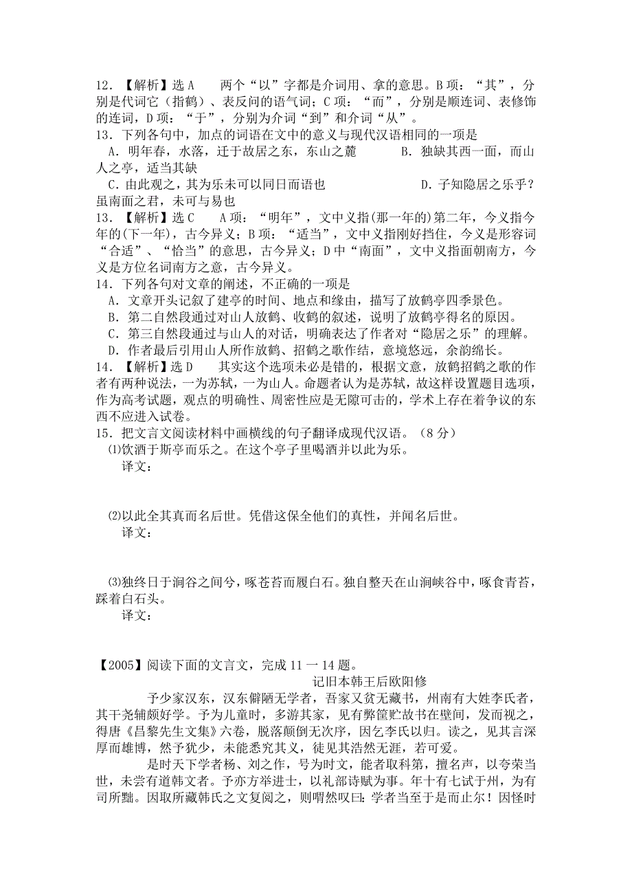 《十年高考》湖南省2004-2013年高考语文试卷分类汇编---文言文阅读 WORD版含答案.doc_第2页