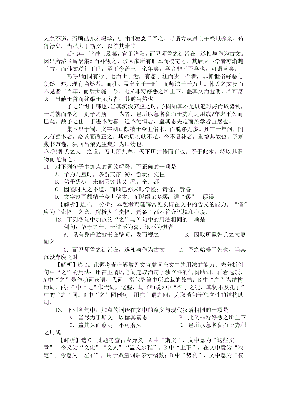 《十年高考》湖南省2004-2013年高考语文试卷分类汇编---文言文阅读 WORD版含答案.doc_第3页