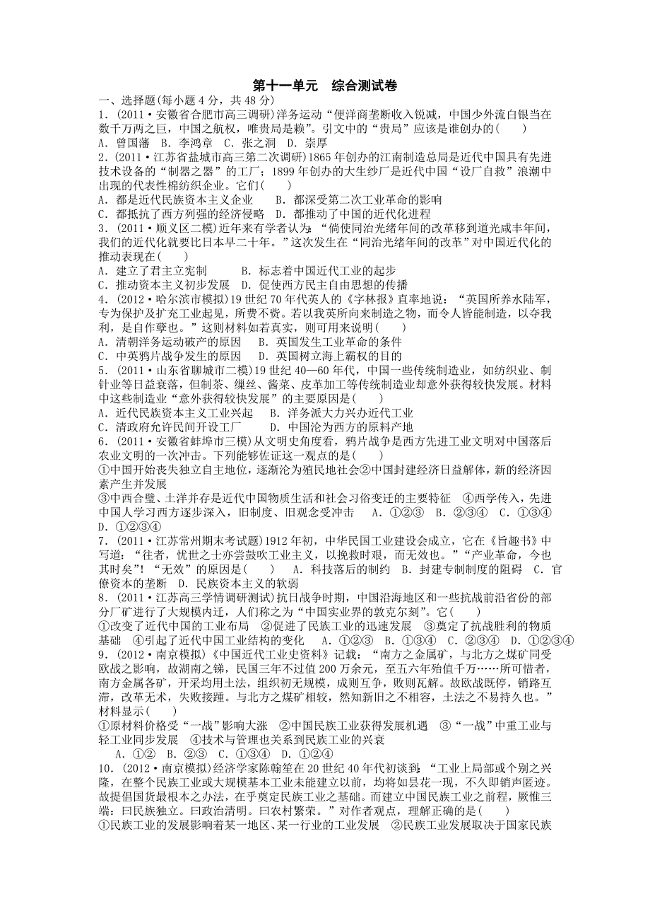 广东省始兴县风度中学高三政治复习练习：第十一单元综合测试 WORD版含答案.doc_第1页