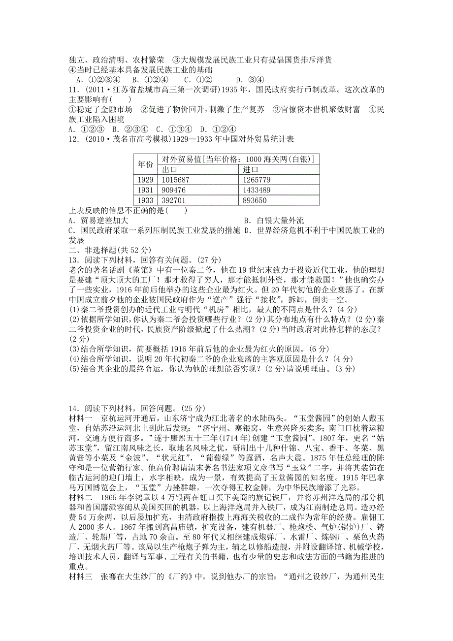 广东省始兴县风度中学高三政治复习练习：第十一单元综合测试 WORD版含答案.doc_第2页