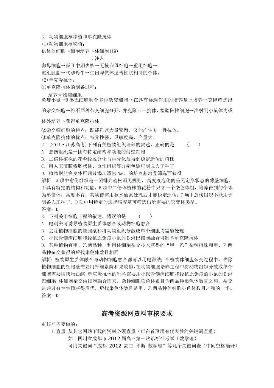 2012届高考生物二轮复习讲义： 第14讲 基因工程和细胞工程.doc_第3页