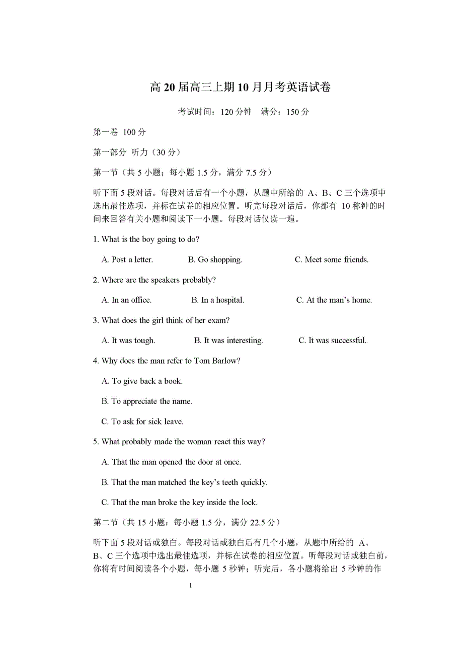 四川省眉山市彭山区第一中学2020届高三10月份月考英语试题 扫描版含答案.doc_第1页