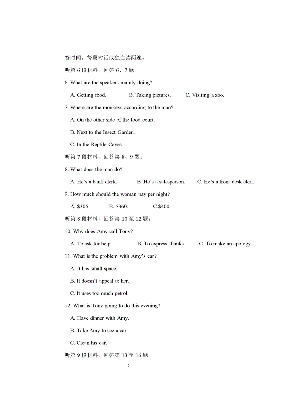 四川省眉山市彭山区第一中学2020届高三10月份月考英语试题 扫描版含答案.doc_第2页