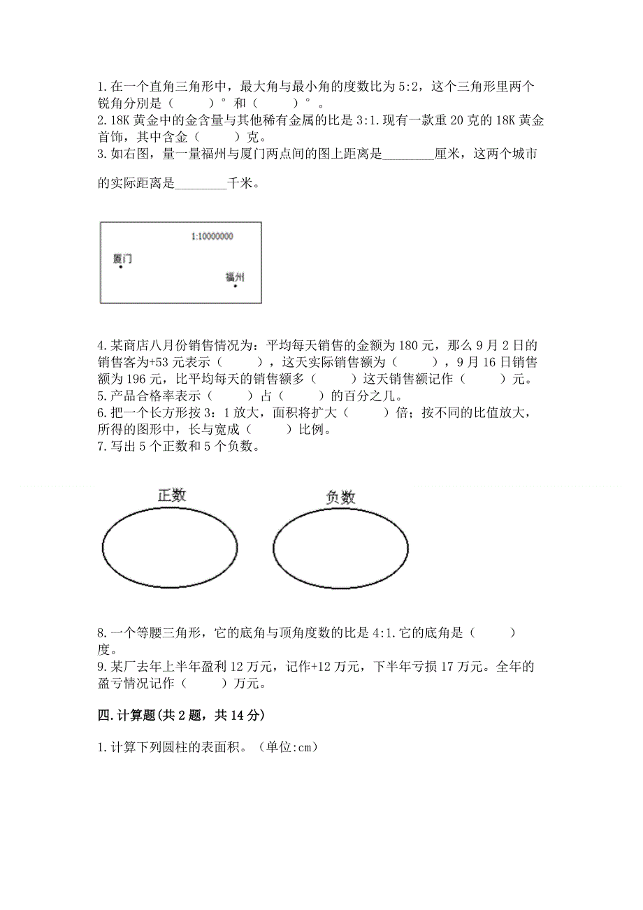 人教版六年级数学下册期末模拟试卷含答案【新】.docx_第2页