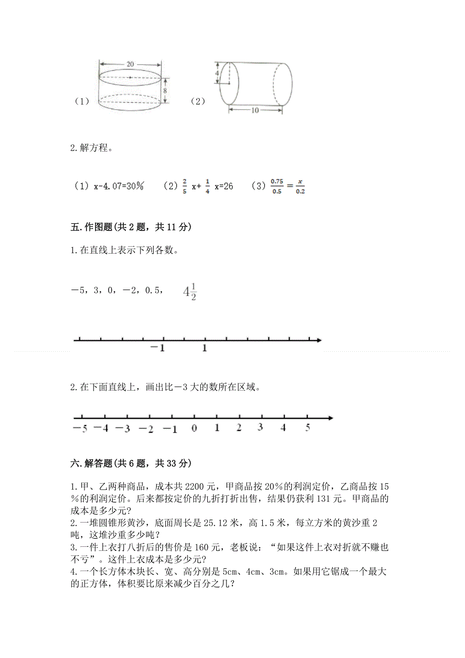 人教版六年级数学下册期末模拟试卷含答案【新】.docx_第3页