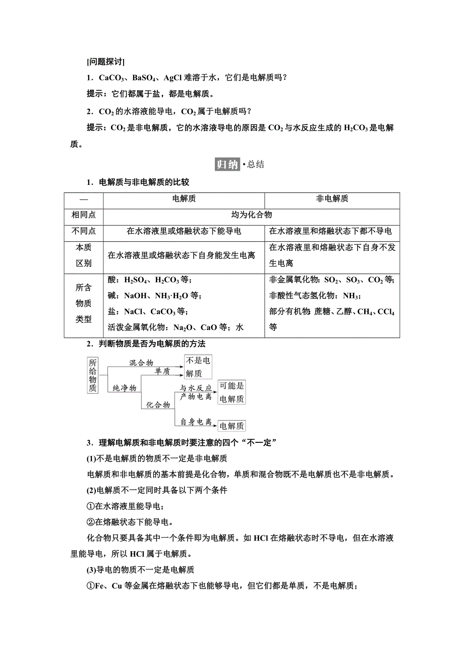 新教材2021-2022学年人教版化学必修第一册学案：1-2 第一课时　电解质的电离 WORD版含答案.doc_第2页