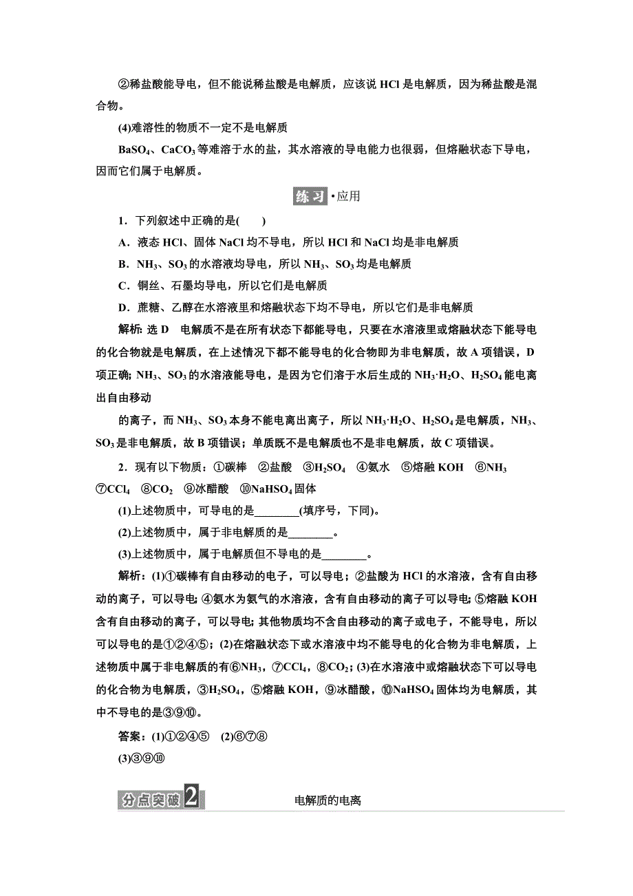 新教材2021-2022学年人教版化学必修第一册学案：1-2 第一课时　电解质的电离 WORD版含答案.doc_第3页