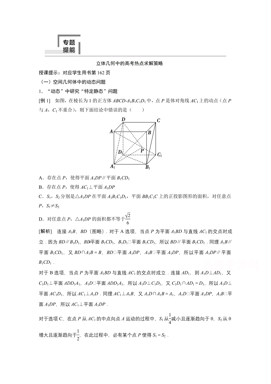 2022届高考北师大版数学（理）一轮复习学案：专题提能 立体几何中的高考热点求解策略 WORD版含解析.doc_第1页