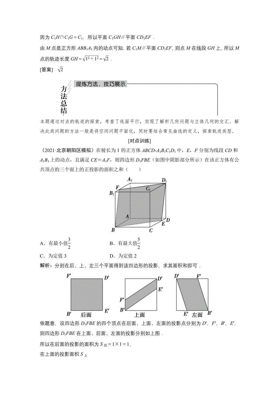 2022届高考北师大版数学（理）一轮复习学案：专题提能 立体几何中的高考热点求解策略 WORD版含解析.doc_第3页