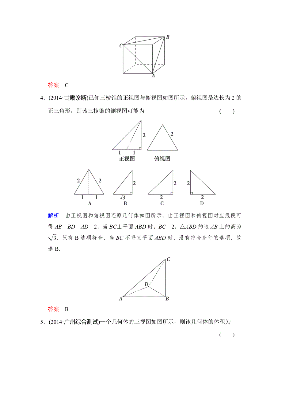 2016届《创新设计》数学一轮（文科）人教A版配套作业 第八章 立体几何 阶段回扣练8WORD版含解析.doc_第2页