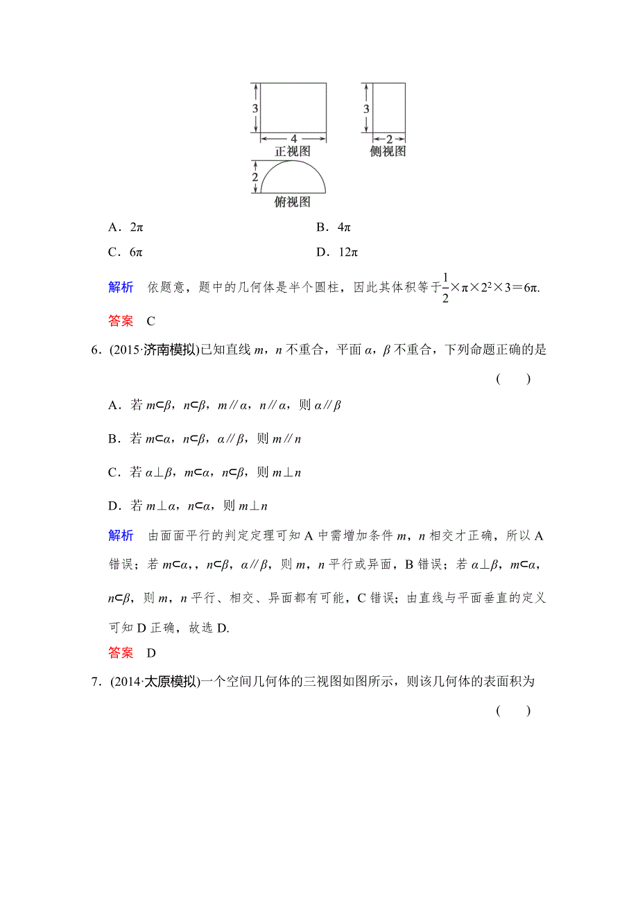 2016届《创新设计》数学一轮（文科）人教A版配套作业 第八章 立体几何 阶段回扣练8WORD版含解析.doc_第3页