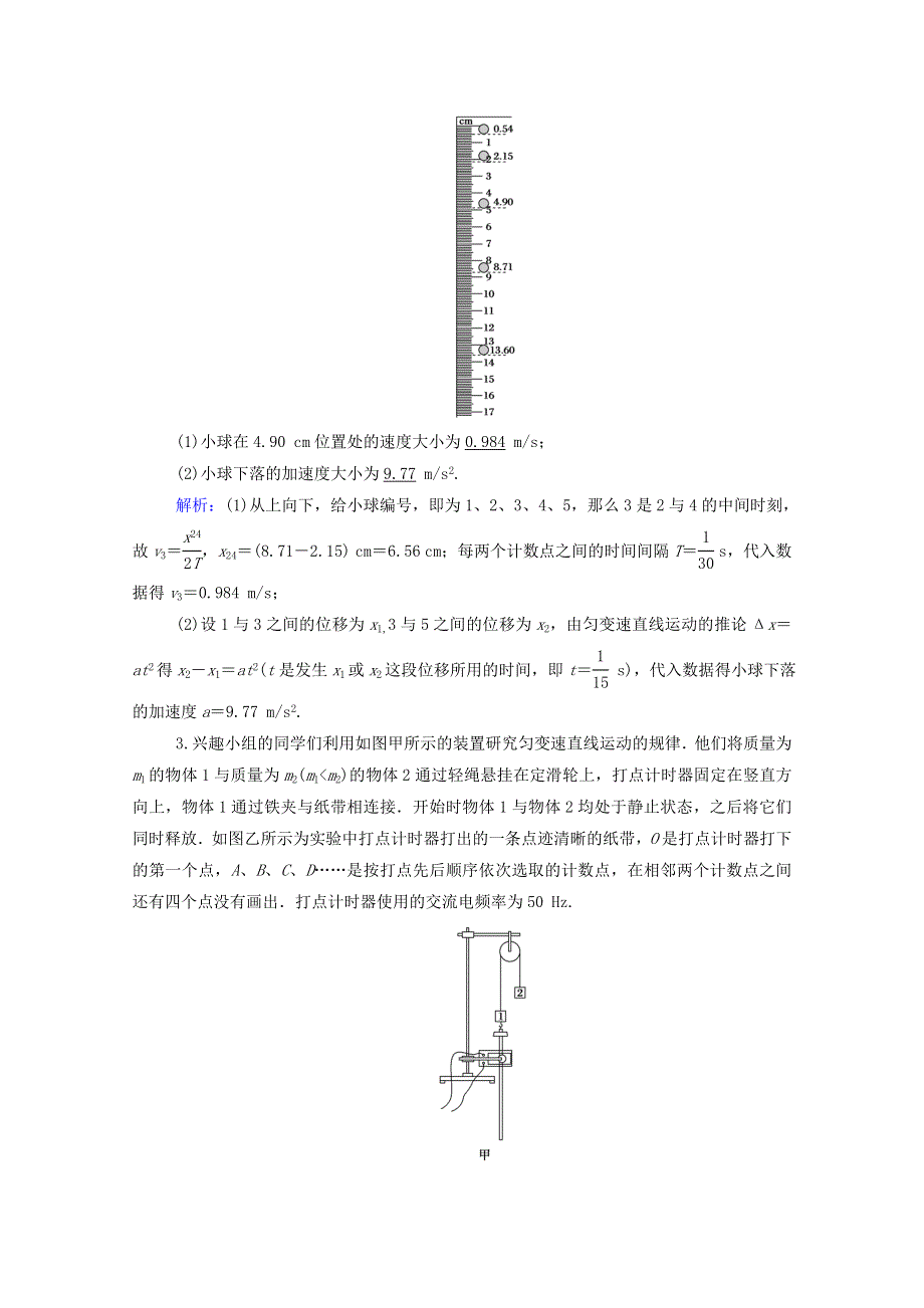 2021届高考物理一轮复习 课时作业4 研究匀变速直线运动（含解析）鲁科版.doc_第2页