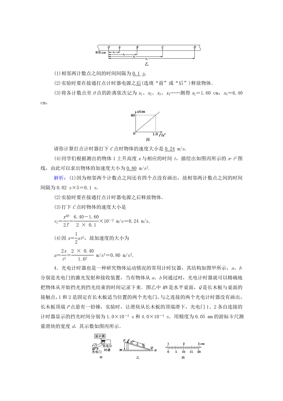 2021届高考物理一轮复习 课时作业4 研究匀变速直线运动（含解析）鲁科版.doc_第3页