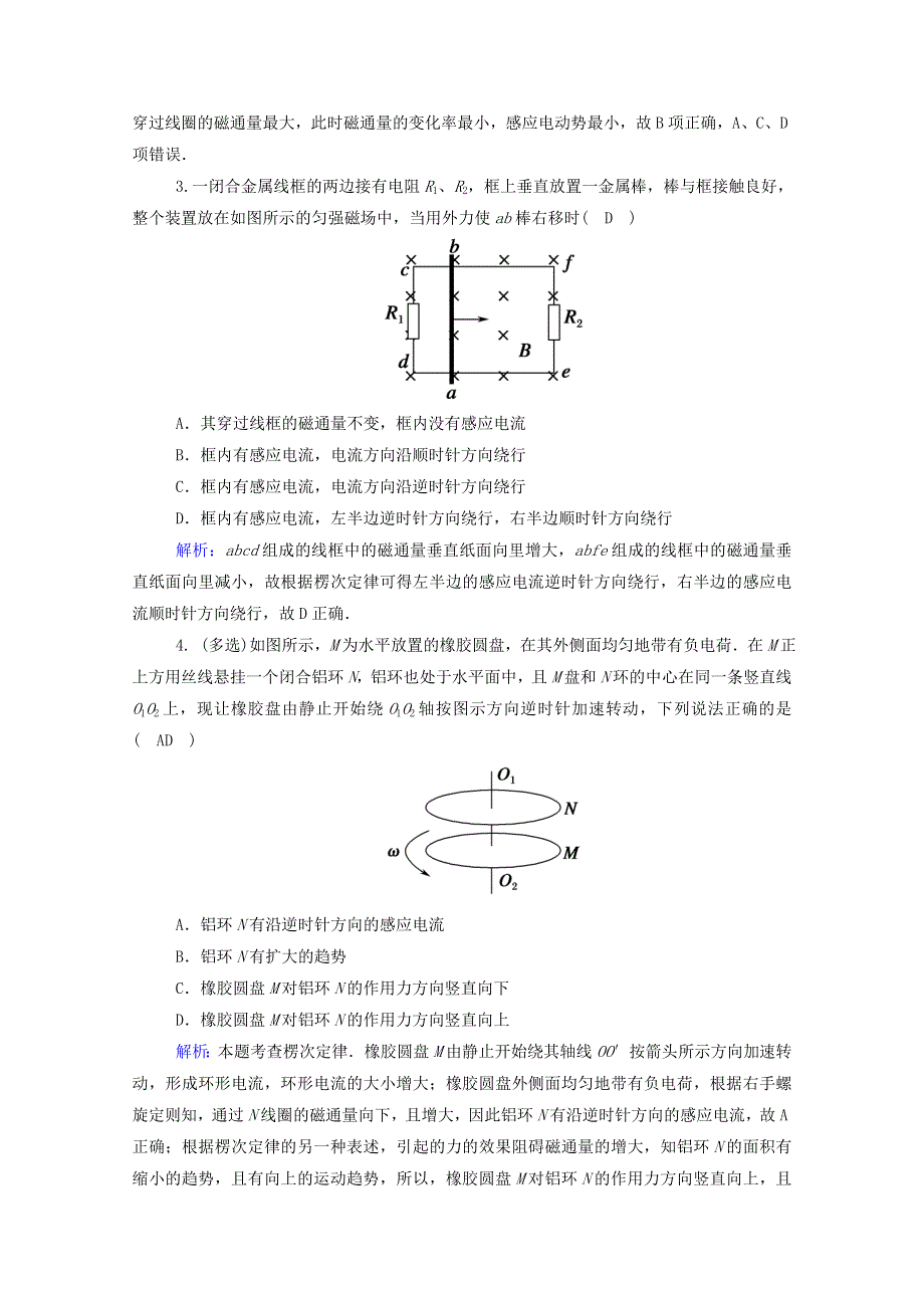 2021届高考物理一轮复习 课时作业45 电磁感应现象 楞次定律（含解析）鲁科版.doc_第2页