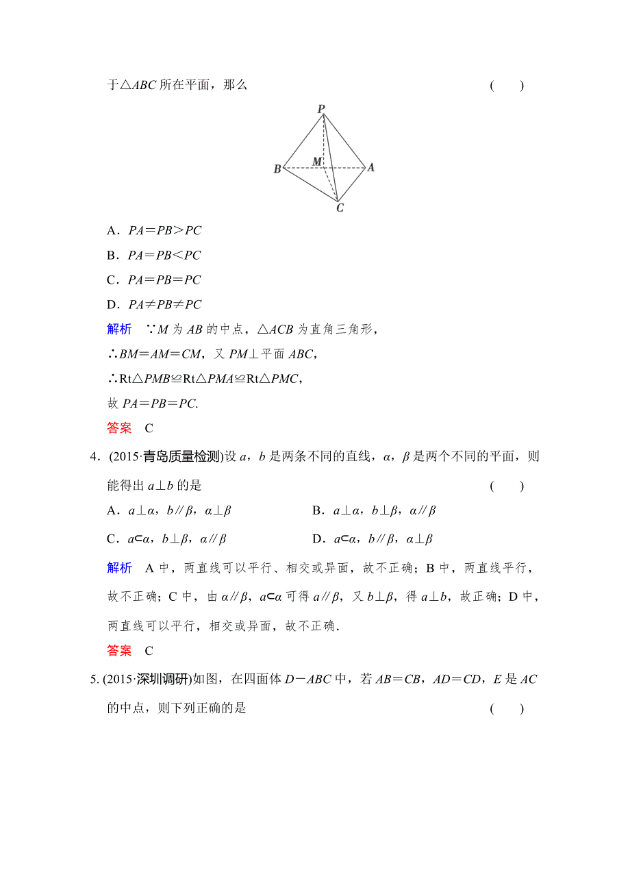 2016届《创新设计》数学一轮（文科）人教A版配套作业 第八章 立体几何 第4讲 直线、平面垂直的判定与性质 WORD版含解析.doc_第2页