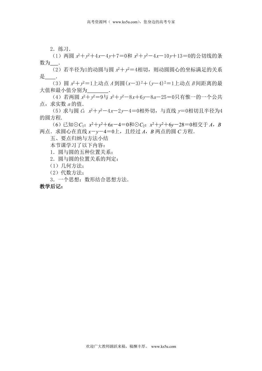 广东省始兴县风度中学高一数学教学案：圆与圆的位置关系 必修2.doc_第3页