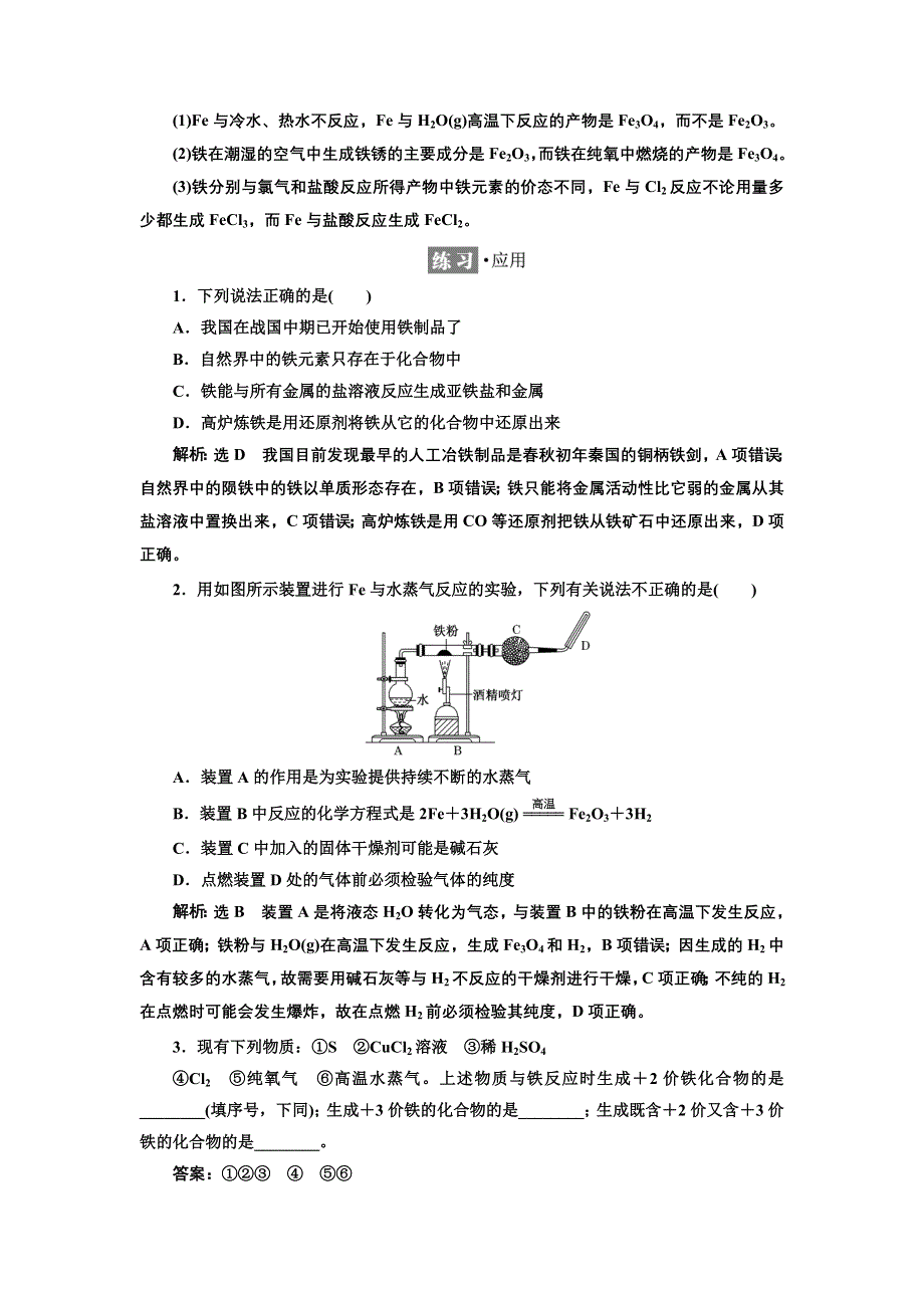 新教材2021-2022学年人教版化学必修第一册学案：3-1 第一课时　铁的单质、氧化物及氢氧化物 WORD版含答案.doc_第3页