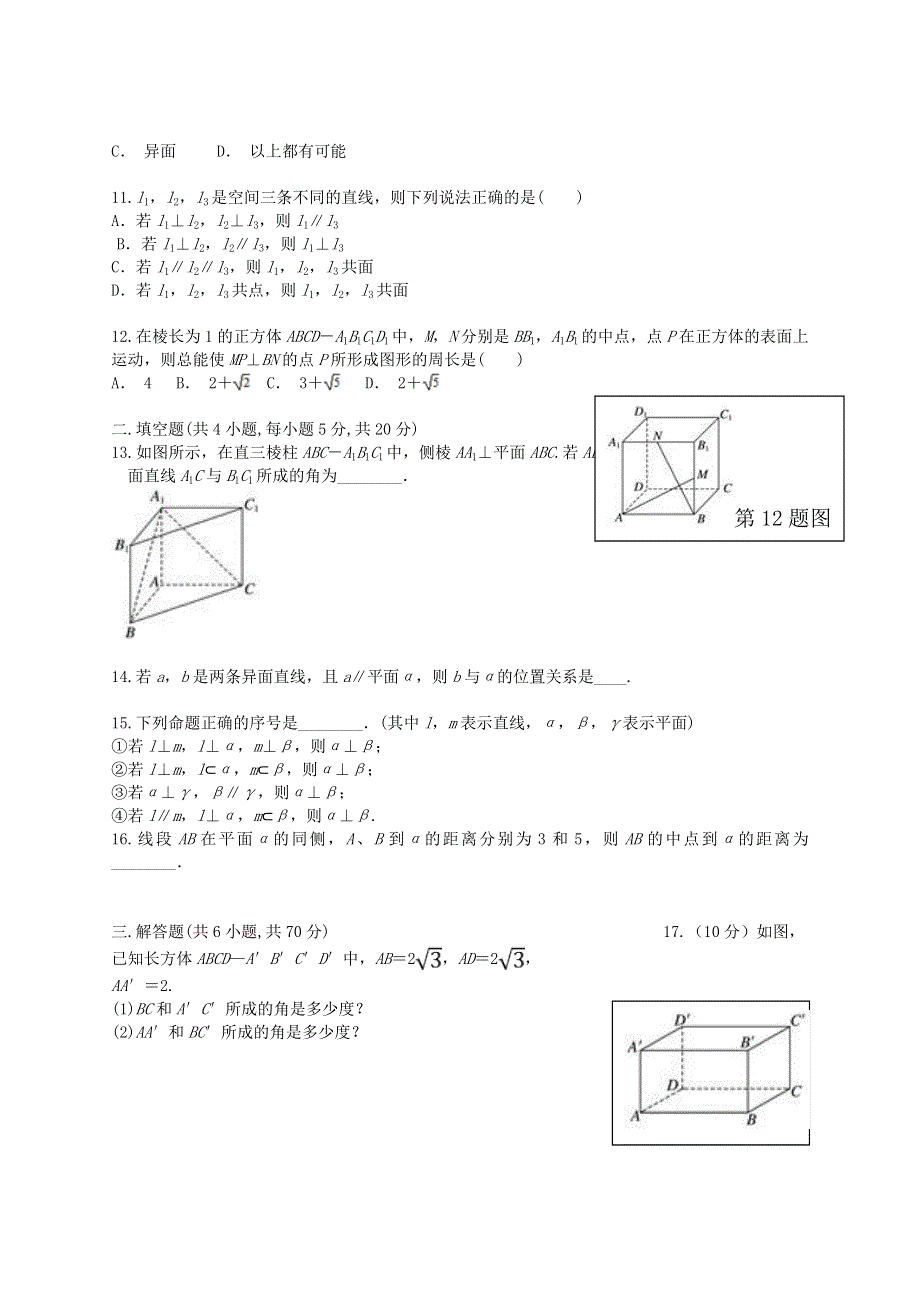 安徽省滁州市定远县育才学校2020-2021学年高二数学下学期期末考试试题 文.doc_第2页