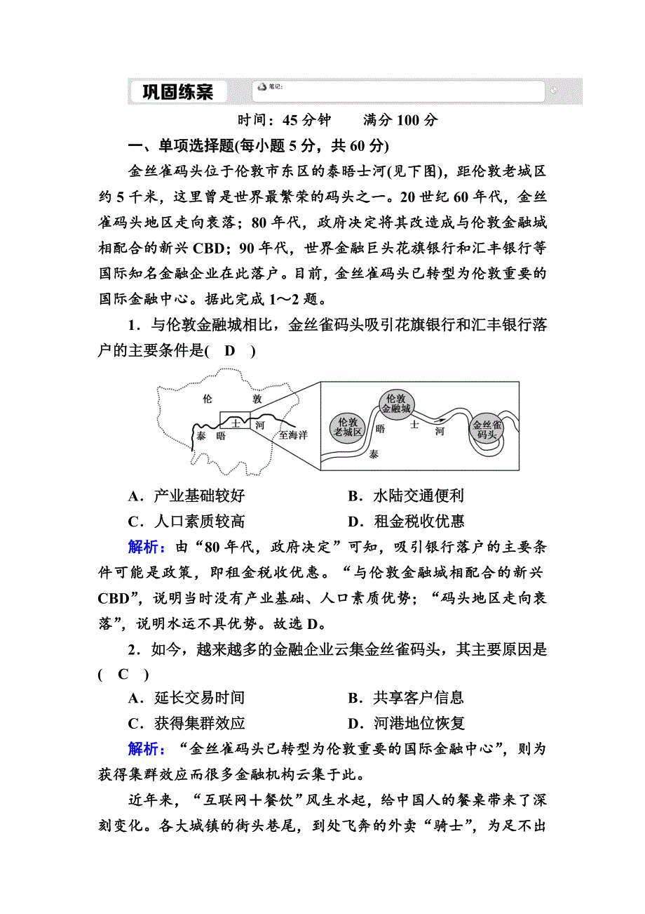 2020-2021学年新教材地理人教版必修第二册巩固练案：3-3 服务业区位因素及其变化 WORD版含解析.DOC_第1页