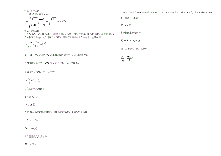 吉林省长春外国语学校2020-2021学年高一物理下学期期初考试试题.doc_第3页