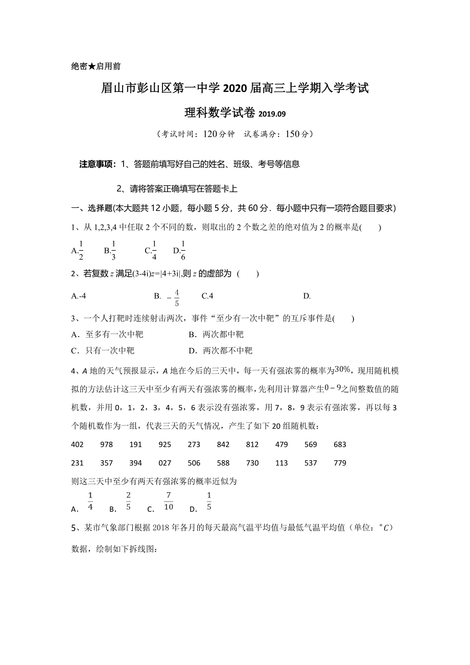 四川省眉山市彭山区第一中学2020届高三上学期开学考试数学（理）试题 WORD版含答案.doc_第1页