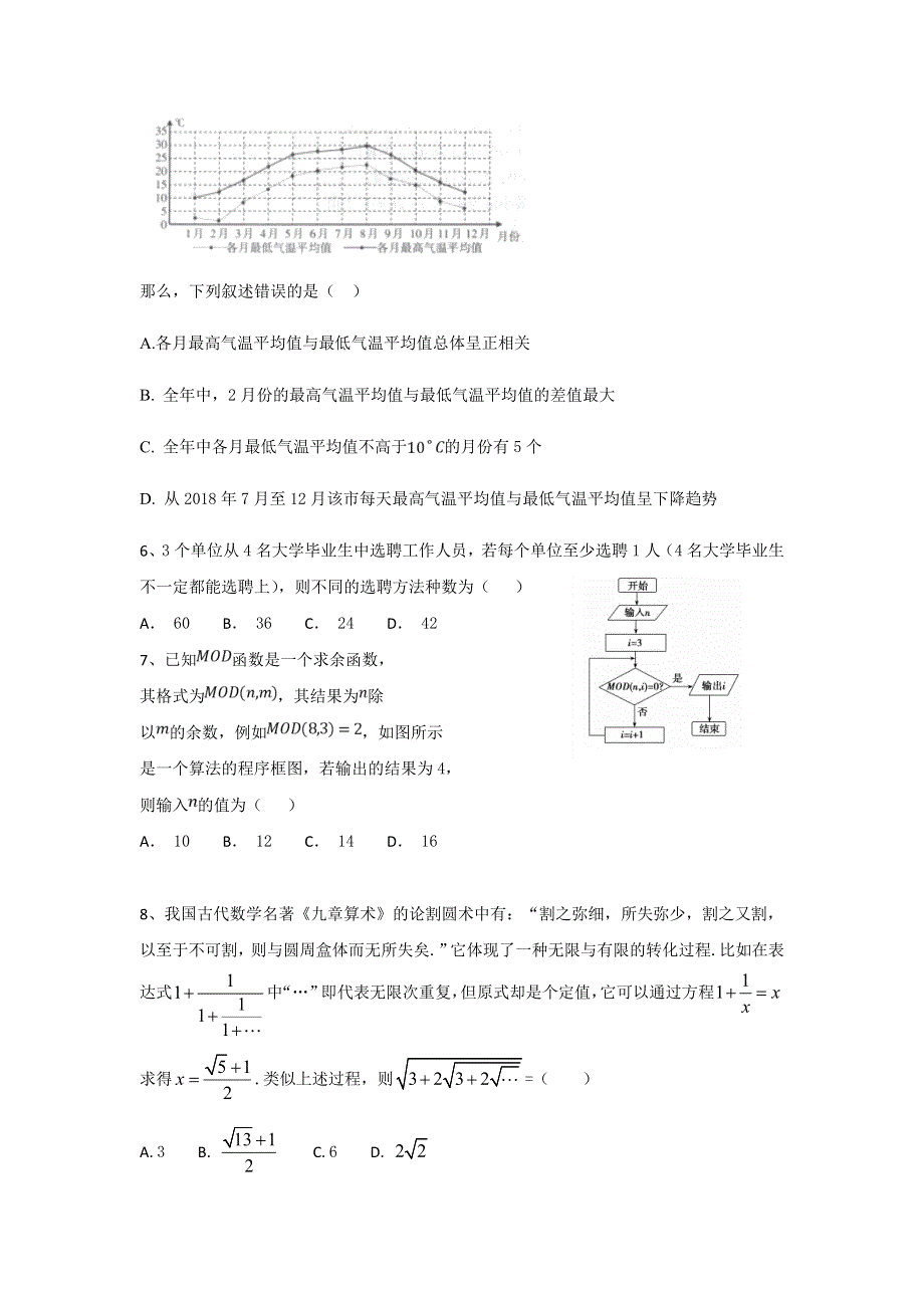 四川省眉山市彭山区第一中学2020届高三上学期开学考试数学（理）试题 WORD版含答案.doc_第2页