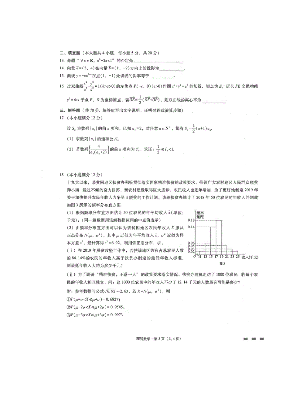 四川省眉山市彭山区第一中学2020届高三5月月考数学（理）试题 扫描版含答案.doc_第3页