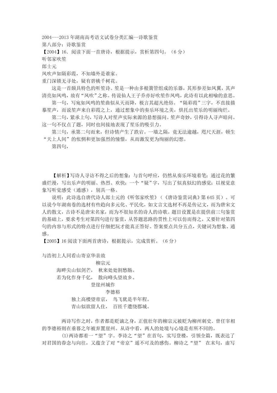 《十年高考》湖南省2004-2013年高考语文试卷分类汇编---诗歌鉴赏 WORD版含答案.doc_第1页