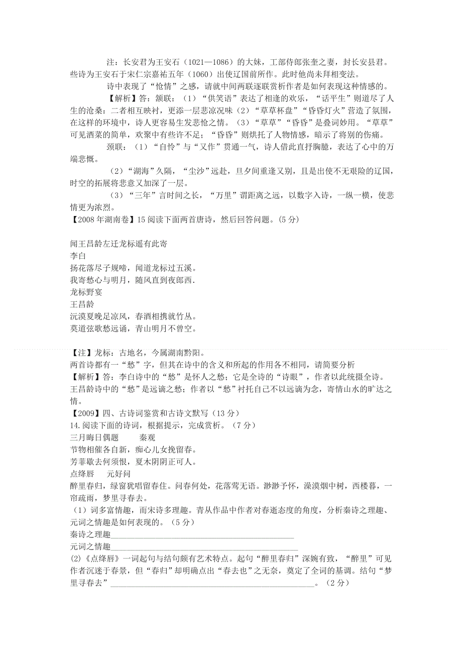 《十年高考》湖南省2004-2013年高考语文试卷分类汇编---诗歌鉴赏 WORD版含答案.doc_第3页