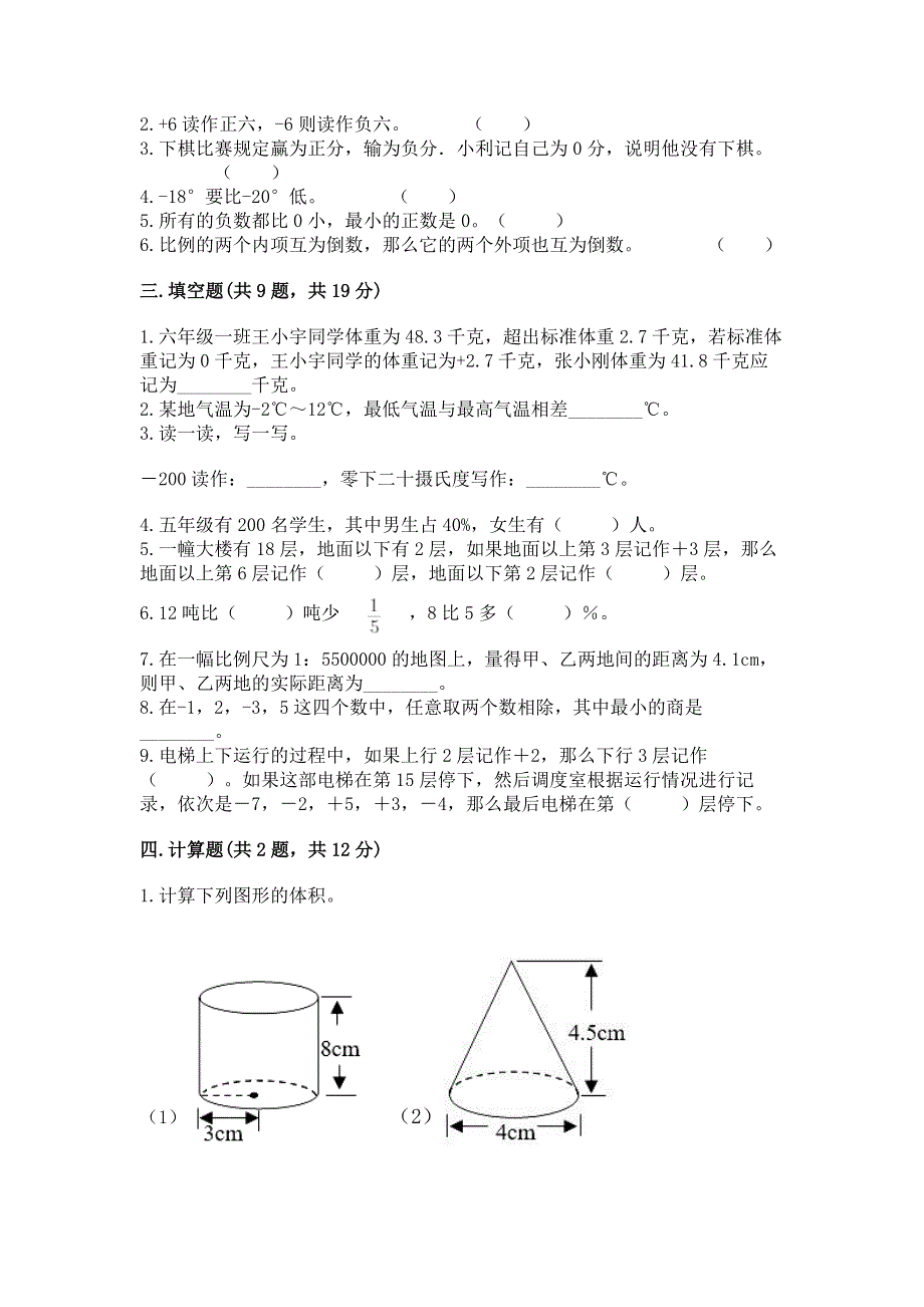 人教版六年级数学下册期末模拟试卷含答案【模拟题】.docx_第2页