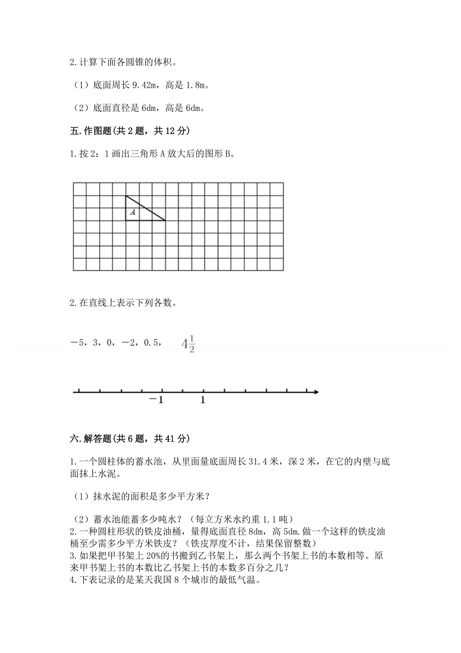 人教版六年级数学下册期末模拟试卷含答案【模拟题】.docx_第3页