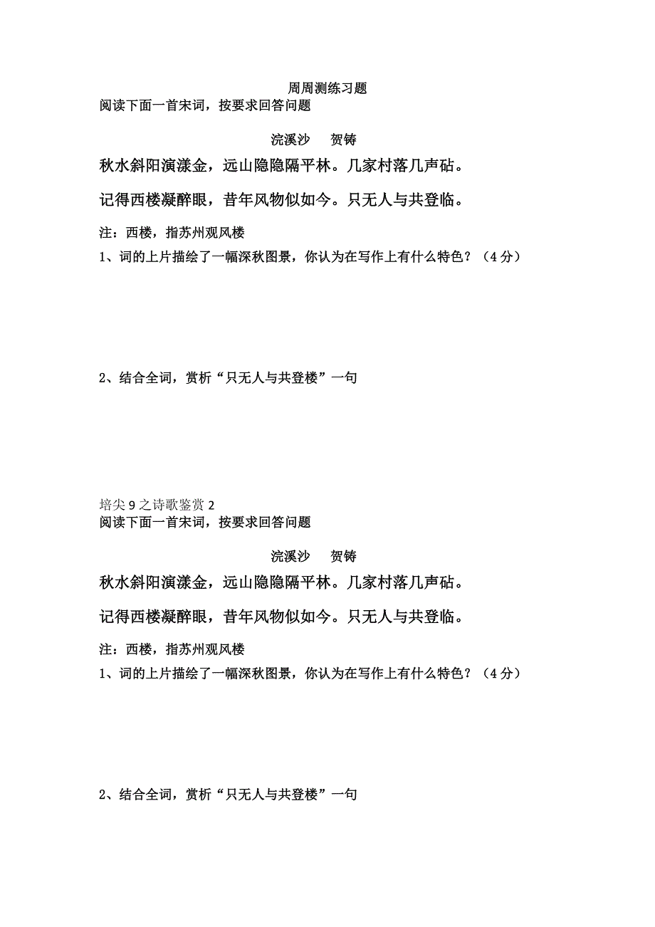 广西平南县中学高三语文周周测练习题31.doc_第1页