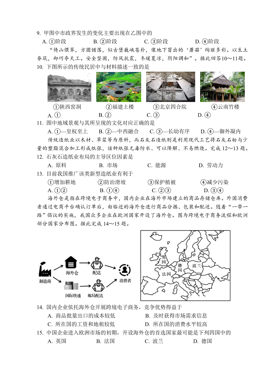 山东省枣庄市薛城区2020-2021学年高一下学期期中考试地理试题 WORD版含答案.doc_第3页