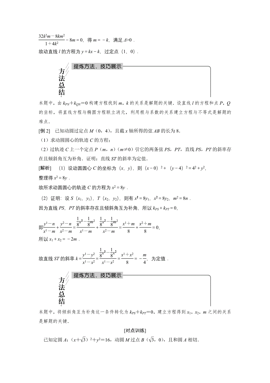 2022届高考北师大版数学（理）一轮复习学案：专题提能 破解解析几何中重、难点策略 WORD版含解析.doc_第2页