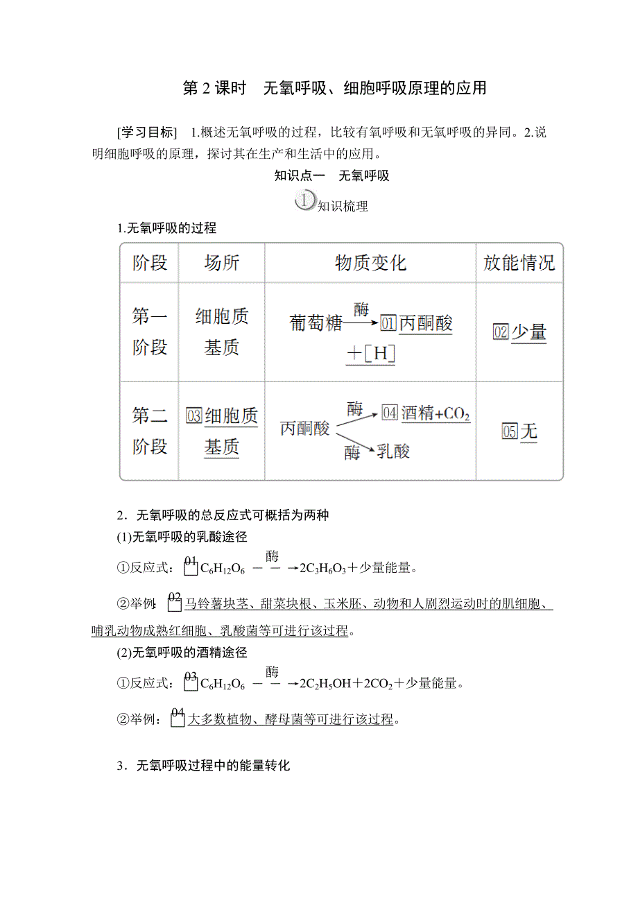 2020生物同步导学提分教程人教必修一讲义：第5章 细胞的能量供应和利用 第3节 第2课时 WORD版含答案.doc_第1页