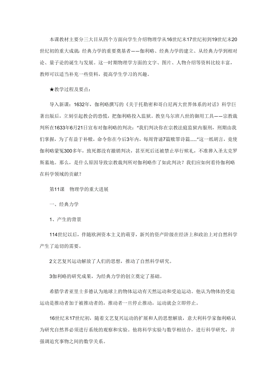 《备课参考》山西省运城中学高二历史人教版必修3教案：第11课 物理学的重大进展1.doc_第2页